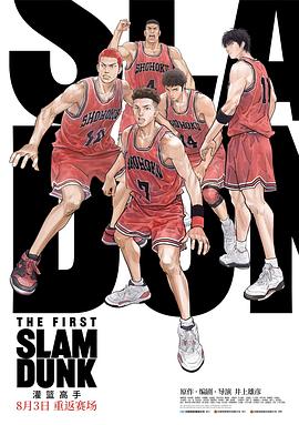 黑料吃瓜网《灌篮高手 The First Slam Dunk》免费在线观看