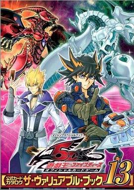 黑料吃黑瓜《游戏王5D s》免费在线观看