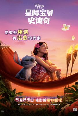 黑料吃瓜网《星际宝贝史迪奇 Lilo & Stitch》免费在线观看