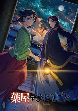 黑料吃瓜网曝一区二区《药屋少女的呢喃 第二季》免费在线观看