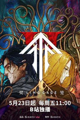 黑料吃瓜网曝一区二区《灵笼第二季》免费在线观看