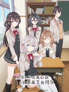 黑料吃黑瓜《不时用俄语小声说真心话的邻桌艾莉同学 時々ボソッとロシア語でデレる隣のアーリャさん》免费在线观看