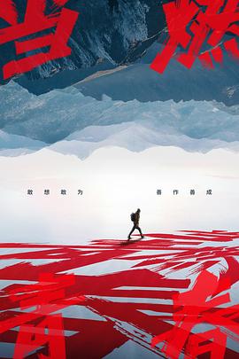 黑料吃黑瓜《当燃青春》免费在线观看