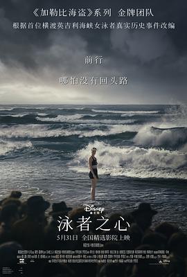 黑料吃瓜网曝一区二区《泳者之心 Young Woman and the Sea》免费在线观看