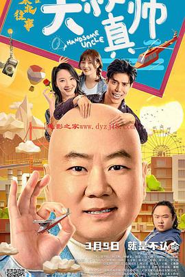 黑料吃瓜网《东北往事之大叔真帅》免费在线观看