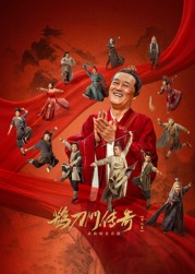 黑料吃瓜网曝一区二区《鹊刀门传奇 第二季》免费在线观看