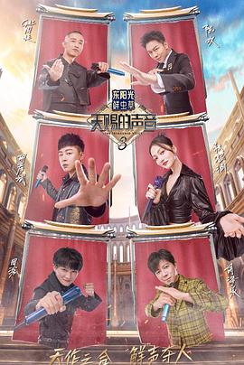 黑料吃瓜网曝一区二区《天赐的声音第三季》免费在线观看