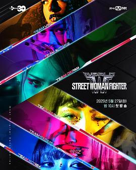 黑料吃瓜网曝一区二区《世界街头女斗士3 월드 오브 스트릿 우먼 파이터》免费在线观看