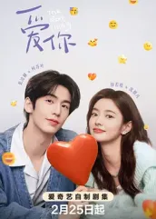 黑料吃瓜网《爱你2025》免费在线观看