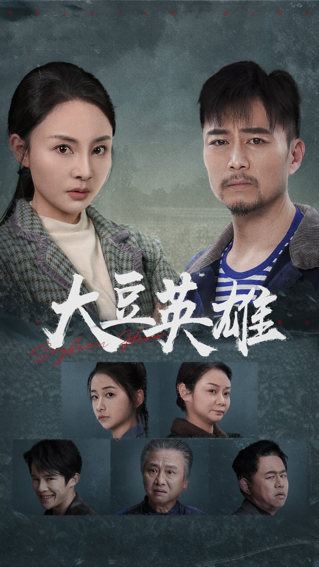 黑料吃瓜网《大豆英雄》免费在线观看