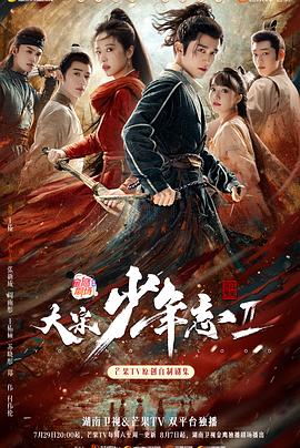 黑料吃黑瓜《大宋少年志2》免费在线观看