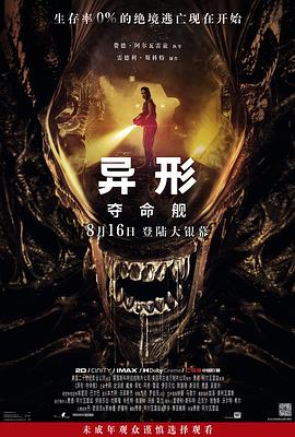 黑料吃瓜网曝一区二区《异形：夺命舰 Alien: Romulus》免费在线观看