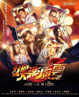 黑料吃黑瓜《娱乐风云》免费在线观看