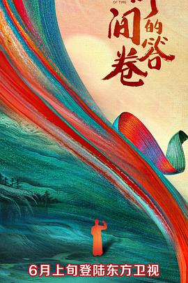 黑料吃瓜网曝一区二区《时间的答卷 第一季》免费在线观看