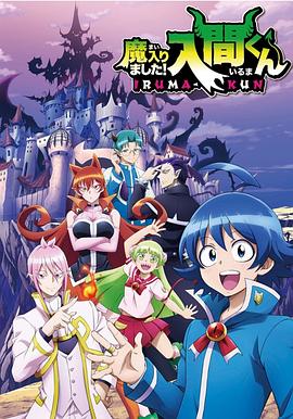 黑料吃瓜网《入间同学入魔了》免费在线观看