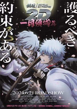 黑料吃瓜网《银魂 一国倾城篇》免费在线观看