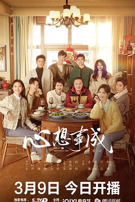 黑料吃黑瓜《心想事成》免费在线观看