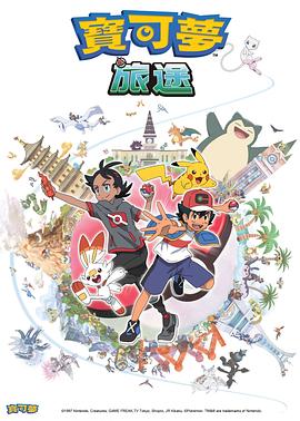 黑料吃黑瓜《宝可梦旅途[电影解说]》免费在线观看