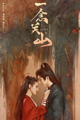 黑料吃黑瓜《一念关山》免费在线观看