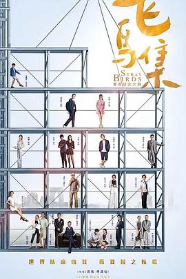 黑料吃黑瓜《飞鸟集》免费在线观看