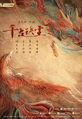 黑料吃瓜网《千古玦尘》免费在线观看