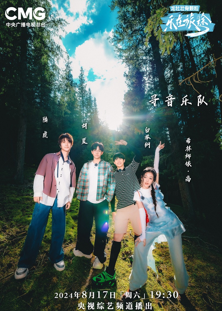 黑料吃瓜网《乐在旅途第二季》免费在线观看