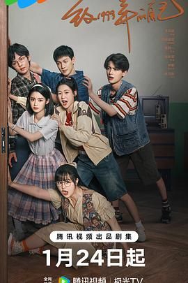 黑料吃瓜网《致1999年的自己》免费在线观看