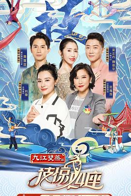 黑料吃黑瓜《技惊四座第一季》免费在线观看