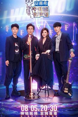 黑料吃瓜网《中国好声音2022》免费在线观看