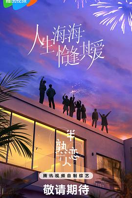 黑料吃瓜网《半熟恋人第四季》免费在线观看