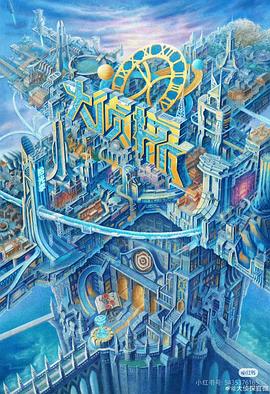 黑料吃黑瓜《大侦探·拾光季》免费在线观看