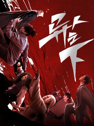 黑料吃瓜网《异人之下 第一季》免费在线观看