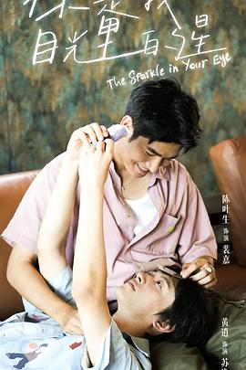 黑料吃瓜网《你是我目光里的星》免费在线观看