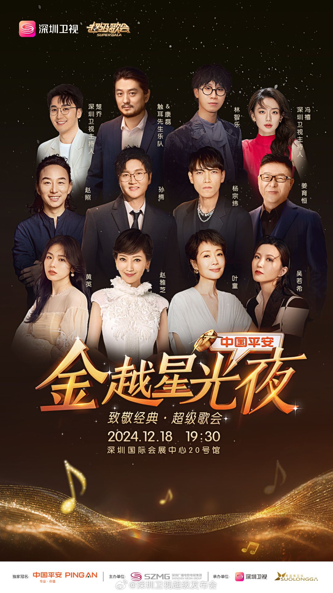 黑料吃瓜网《深圳卫视超级歌会》免费在线观看