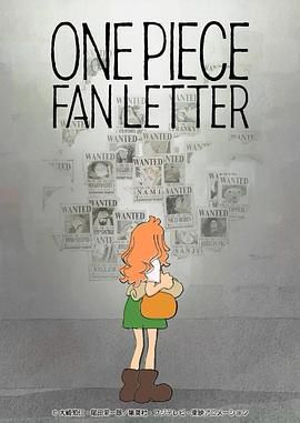 黑料吃瓜网《航海王 粉丝来信 ONE PIECE FAN LETTER》免费在线观看