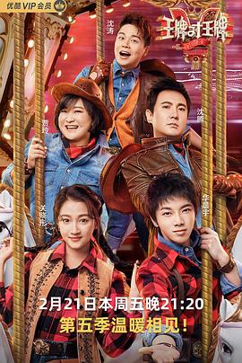 黑料吃黑瓜《王牌对王牌第五季》免费在线观看