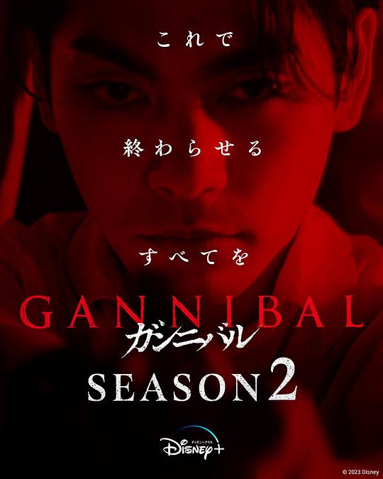 黑料吃黑瓜《噬亡村 第二季 ガンニバル Season 2》免费在线观看