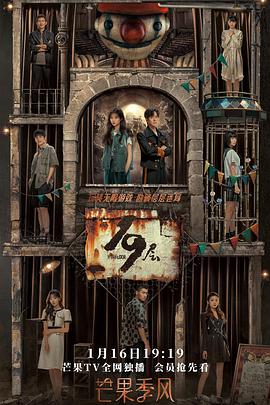 黑料吃瓜网曝一区二区《19层》免费在线观看