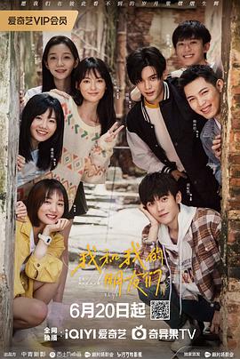 黑料吃黑瓜《我和我的朋友们》免费在线观看