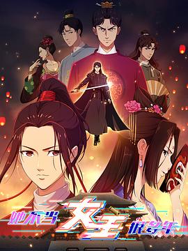 黑料吃黑瓜《她不当女主很多年》免费在线观看