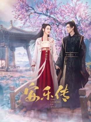 黑料吃黑瓜《安乐传》免费在线观看