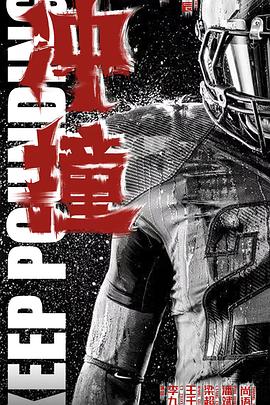 黑料吃瓜网曝一区二区《冲·撞》免费在线观看