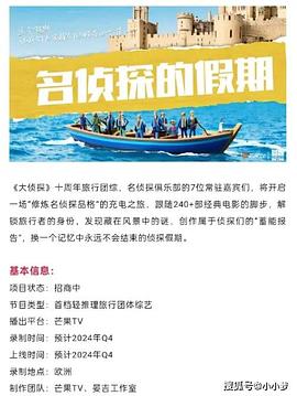 黑料吃黑瓜《名侦探的假期》免费在线观看