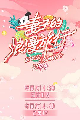 黑料吃瓜网曝一区二区《妻子的浪漫旅行第四季》免费在线观看