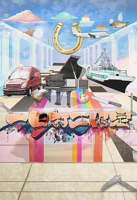 黑料吃瓜网曝一区二区《一日打工限定》免费在线观看