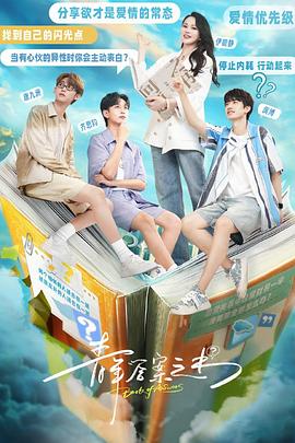 黑料吃瓜网曝一区二区《青年答案之书》免费在线观看