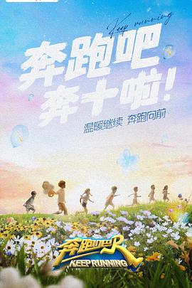 黑料吃黑瓜《奔跑吧 第六季》免费在线观看