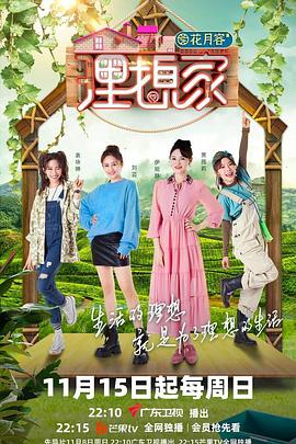 黑料吃黑瓜《理想家》免费在线观看