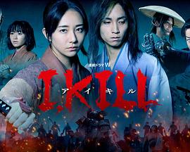 黑料吃瓜网《I, KILL》免费在线观看