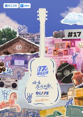 黑料吃黑瓜《17号音乐仓库 第三季》免费在线观看